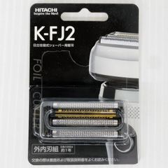 未開封 HITACH 日立 往復式シェーバー用替刃 K-FJ2 RM-FJ20/21用 外内刃組 reciprocating shaver replacement blades■