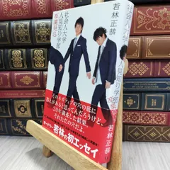 田中圭　若林正恭　芸人交歓日記 ポストカードサイン入り・NoteBook付 田中圭 若林正恭 芸人交歓日記 ポストカードサイン入り・NoteBook付