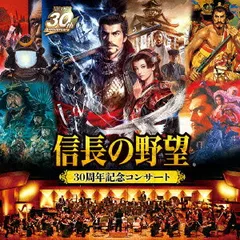 信長の野望  ３０周年記念  歴代タイトル全集 Amazon.co.jp: 「信長の野望」 30周年記念歴代タイトル全集 : PC