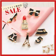 【7個】ミニ ハイヒール 帽子 エッフェル塔 No.5 5番 口紅 LIP ジャケット リボン デコーパーツ 貼り付け パール付き カメリア 花 バラ メタルパーツUVレジン