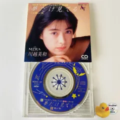 未開封 嶋村かおり 8センチ 8cmシングル マハラジャの恋 プロモ盤 CD