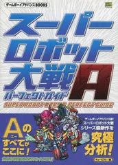 中古 スーパーロボット大戦A GBAの人気アイテム - メルカリ