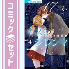 2026年最新】17歳キスとジレンマの人気アイテム - メルカリ