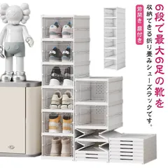 シューズボックス 北欧 おしゃれ 折りたたみ式 前開き 扉付き プラスチック クローゼット 収納ケース 押入れ 小物 スニーカーケース 収納ボックス 6足 6層 展示収納ケース 靴 大容量 靴棚 展示#amyz4516