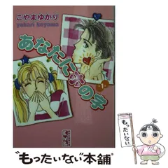 講談社 - こやまゆかり先生まとめ売り 2025年最新】こやまゆかりの人気アイテム - メルカリ