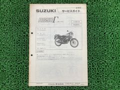希少】スズキ RG250T サービスガイド GJ21A - メルカリ