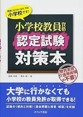 2025年最新】小学校教員資格認定試験の人気アイテム - メルカリ