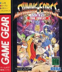 シャイニングフォース FINAL CONFLICT 外伝 ゲームギアソフト - メルカリ