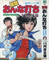 2025年最新】門井文雄の人気アイテム - メルカリ