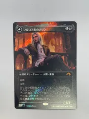 FOIL] マルコフ家のソリン/Sorin of House Markov (全面アート版