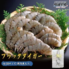 エビ ブラックタイガー えび 1,8kg 業務用 16/20 約70尾入り BT 無頭えび ”無頭ブラックタイガー(加熱用)16/20”のサムネイル
