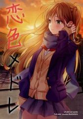 男性向け 全年齢 一般 同人誌 <<オリジナル>> 恋色メドレ / UNJEM / Couple love
