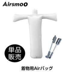 Airsmoo用 着物・浴衣用エアバック 延長ロッド付き 単品