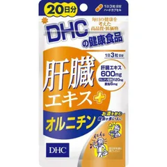 DHC 肝臓エキス+オルニチン 20日分 60粒のサムネイル