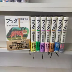 2025年最新】手塚 ブッダ 愛蔵版の人気アイテム - メルカリ