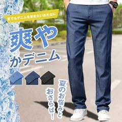 接触冷感 メンズ デニムパンツ 即購入OK  メンズ ストレートデニム 未使用 ジーンズ 夏 冷感デニム ストレッチ ゆったり 涼しい パンツ ロングパンツ ひんやり 涼感 薄手 快適 無地 オフィス フォーマル 春 aiyiji01