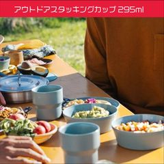 日本未発売　スタンレー　Wildfare Coreコレクション　アウトドアスタッキングカップ2個セット 10oz 295ml 保冷保温対応 積み重ね対応 真空断熱二重構造