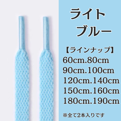 No.16　ライトブルー　青　シューレース　靴紐　靴ひも　くつひも　平紐　60cm/80cm/90cm/100cm/120cm/140cm/150cm/160cm/180cm/190cm　8mm幅　高品質　37カラー　運動靴　スニーカー　レディース　メンズ