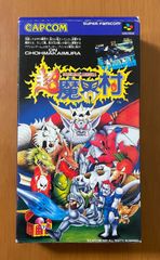CAPCOM 超魔界村 箱説ハガキ付き スーパーファミコンソフト