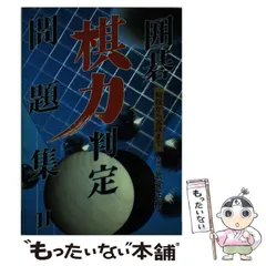宇宙流　武宮正樹　快局選(限定サイン入り) 宇宙流武宮正樹快局選 上巻 | 武宮 正樹, 中山 典之 |本 | 通販