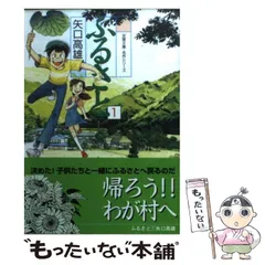 2023年最新】ふるさと 矢口高雄の人気アイテム - メルカリ