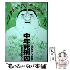 【中古】 山松ｖｅｒｙ　ｂｅｓｔ　ｏｆ　ｅａｒｌｙ　ｙｅａｒｓ/青林工芸舎/山松ゆうきち 中古】 山松very best of early years/青林