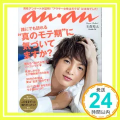 anan(アンアン)2023/02/08号 No.2334[心理テストで知る 新しい自分。／菊池風磨] anan編集部_02