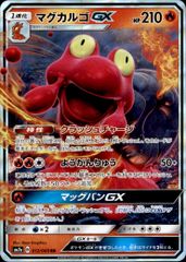 マグカルゴGX RR SM7a 迅雷スパーク 012/060 - メルカリ
