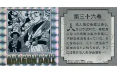 【中古】コレクションシール No.36[ホログラム]：第三十六巻 孫悟飯・ビーデル・ミスターサタン