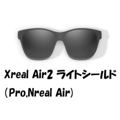 Xreal Air 2 (Pro) 純正ライトシールド　フード　レンズカバー