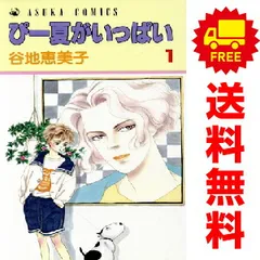 【谷地恵美子】漫画23作品55冊セット 2025年最新】谷地恵美子の人気アイテム - メルカリ