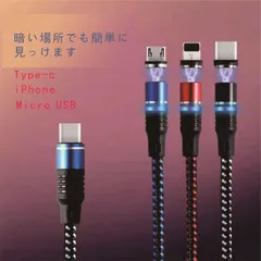 マグネット　充電ケーブル