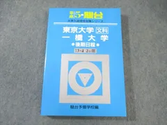 一橋大学（前期日程）　2023 青本 一橋大学（前期日程） 2023 青本 本