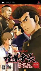 PSP-喧嘩番長ポータブル