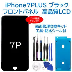 2024年最新】iPhone7 Plus フロントパネルの人気アイテム - メルカリ