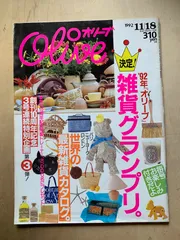 2024年最新】olive オリーブ 雑誌の人気アイテム - メルカリ