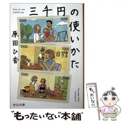 【中古】 貯蓄商品のトクする利用法 どんどん増える・これなら貯まる/日本実業出版社/井畑敏 貯蓄商品のトクする利用法 どんどん増える・これなら貯まる/日本
