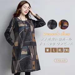 チュニック レディース ワンピース 秋 長袖 チュニックワンピース 大人可愛い 森ガール エスニック ゆるかわ プルオーバー 膝丈 長袖 大人 ワンピ ミディアム ミディ レトロ 体型カバー ひざ丈 春 秋 冬 ゆったり きれいめmlyxmikixz23
