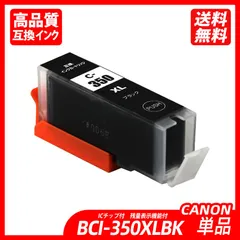 2024年最新】キャノン 大容量互換インク Canon インクタンク BCI-351XL