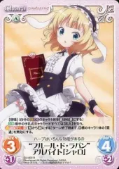 【中古】カオス GU-023[R]：“フルール・ド・ラパン”アルバイト「シャロ」