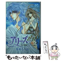 【中古】 とまどいの星座宮/秋田書店/冬木るりか 2025年最新】冬木るりかの人気アイテム - メルカリ