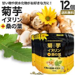 菊芋・イヌリン＋桑の葉粒 150粒*12個 約360日分 送料無料 宅配便 | キクイモサプリ キクイモ 桑の葉 イヌリン ダイエット サプリ サプリメント ダイエット食品 ダイエットサプリ ダイエットサプリメント 食品 粒