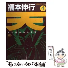 2025年最新】天 福本の人気アイテム - メルカリ