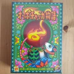 オッポチャッカ物語【ボードゲーム】