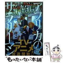 2025年最新】アフリカのサラリーマン 4 (ジーンピクシブシリーズ