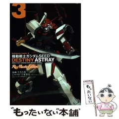 2024年最新】機動戦士ガンダムSEED ASTRAY Re:Master Edition の人気