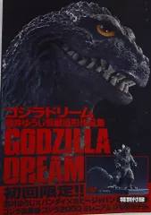 未開封品 GODZILLA DREAM 酒井ゆうじ怪獣造形作集』初回限定版 GODZILLA DREAM ~酒井ゆうじ造形作品集~ | 酒井 ゆうじ |本 | 通販