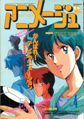 2025年最新】アニメージュ 1992の人気アイテム - メルカリ