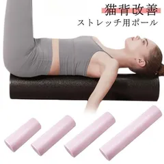 ヨガポール ストレッチ用ポール ロング リセットポール エクササイズポール 長さ 90cm 60cm 45cm 30cm 直径15cm フォームローラ