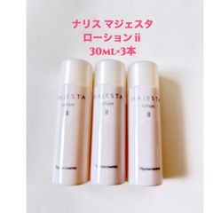 ナリス マジェスタ ローションⅱ ナリス 化粧品 30ml×3本 新品